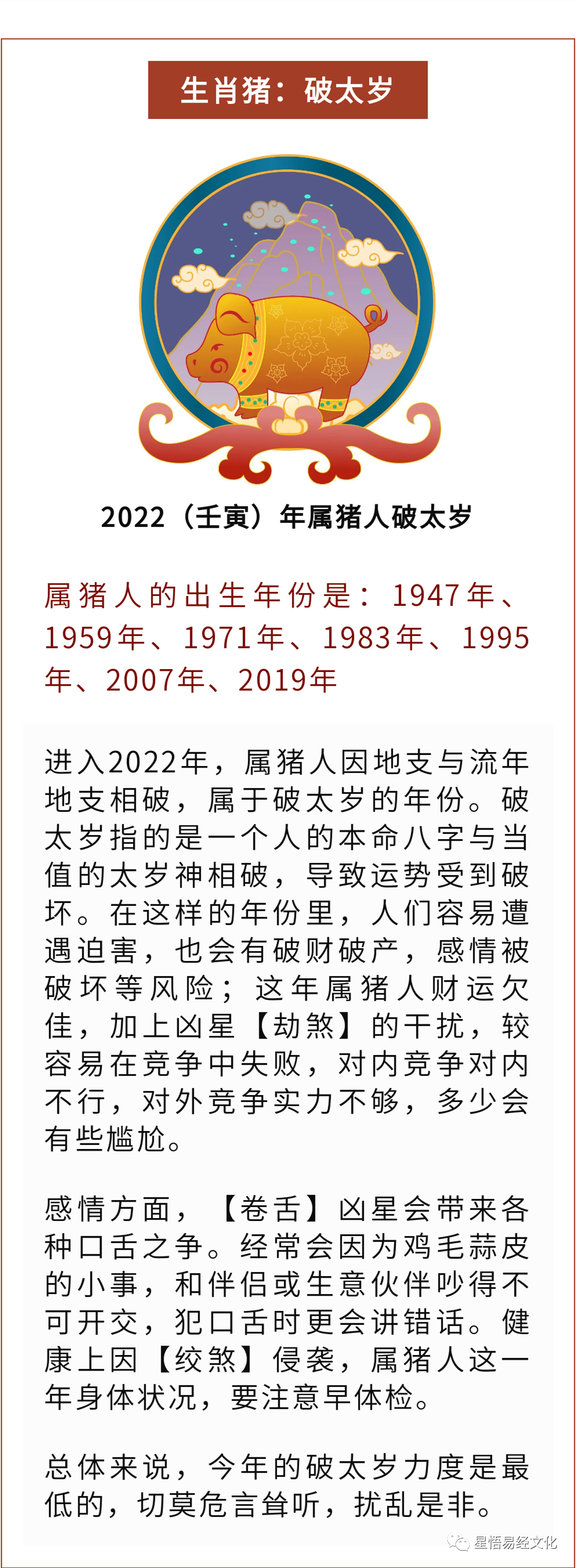 2022年虎年犯太岁化解全解密