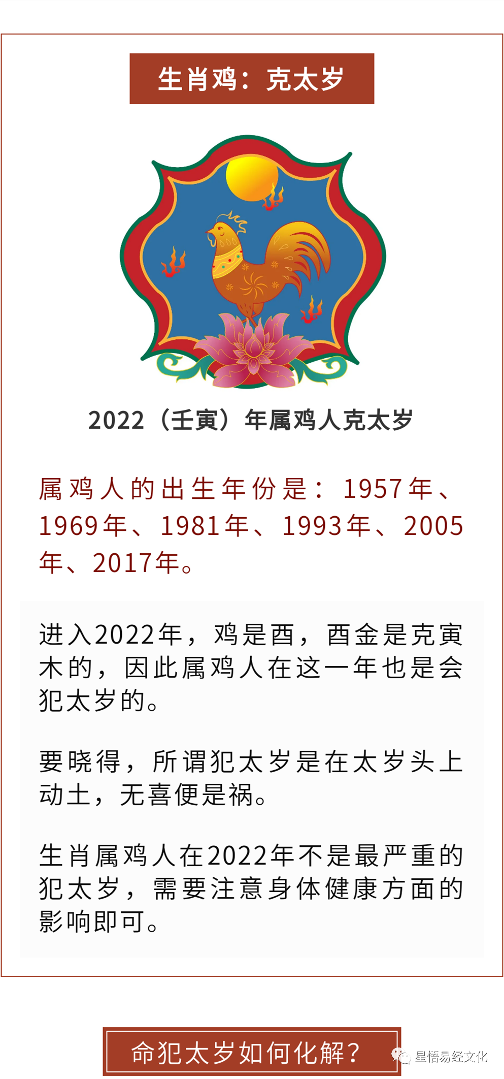 2022年虎年犯太岁化解全解密