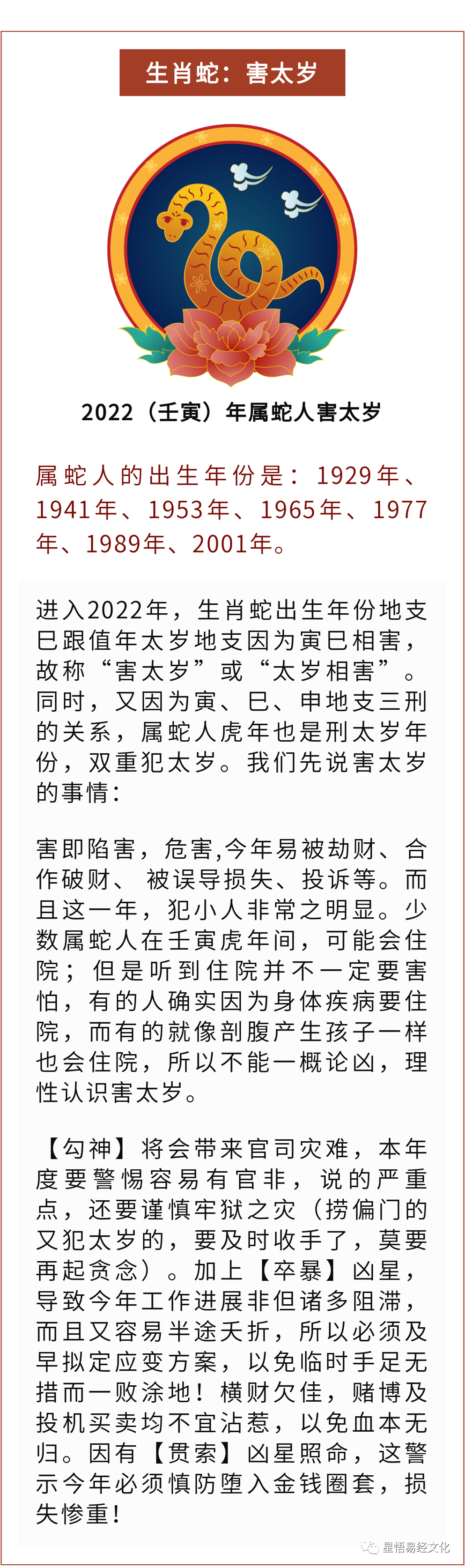 2022年虎年犯太岁化解全解密