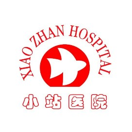 天津市津南区小站医院