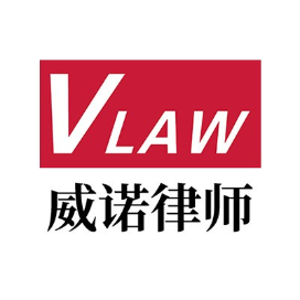 北京威诺律师事务所