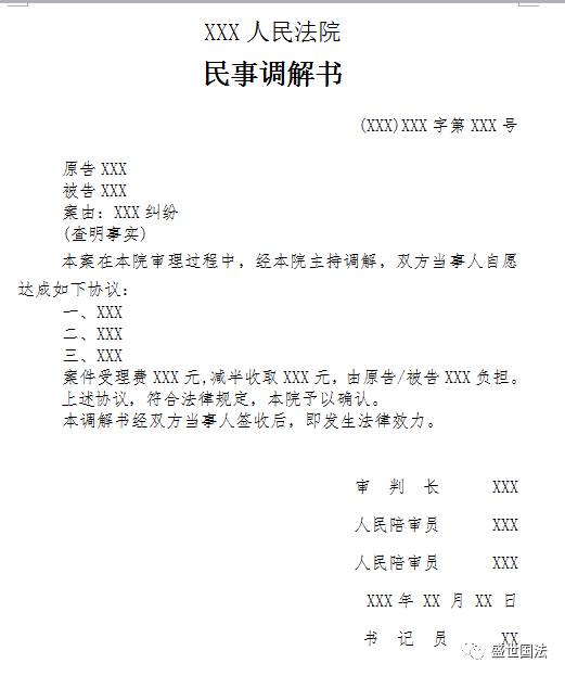 民事诉讼中调解笔录,调解协议和调解书的区别!