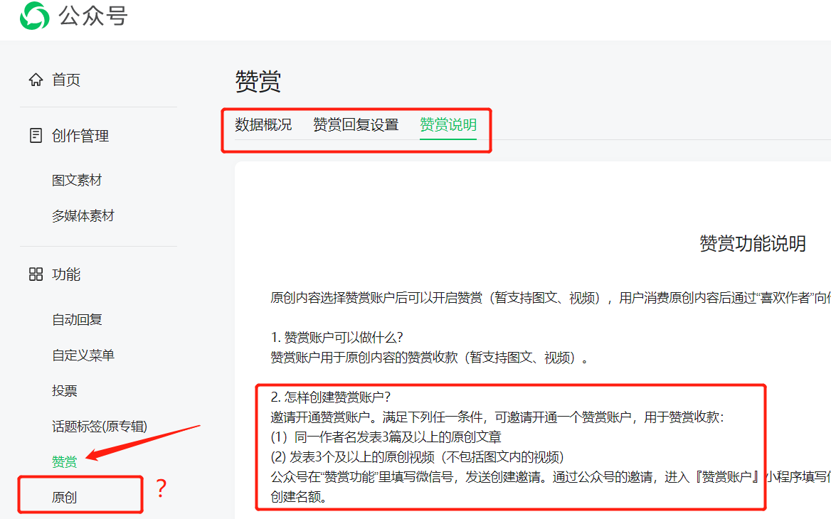 我的公众号如何开通赞赏功能 微信开放社区
