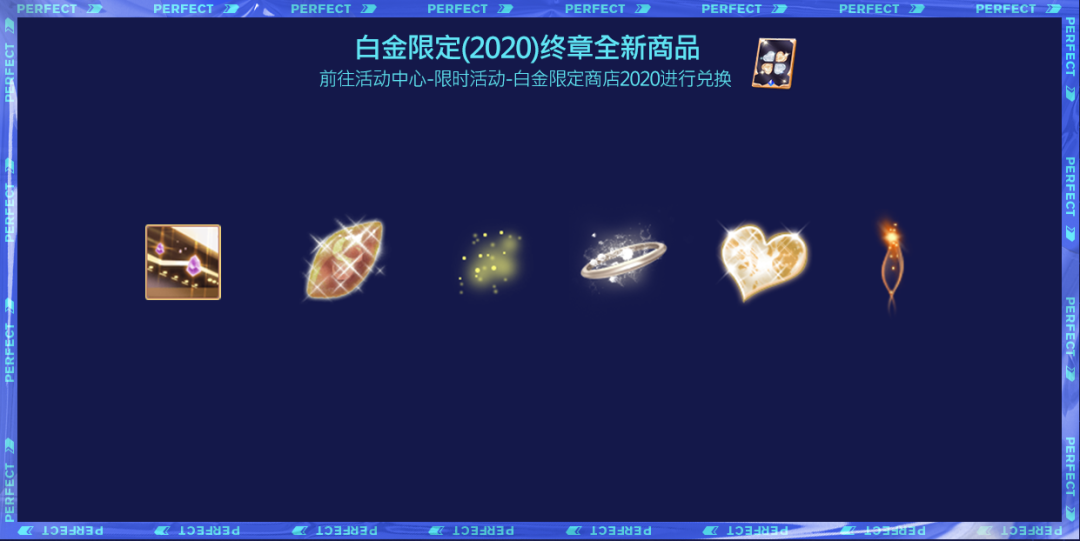限定盛典2020即将到来