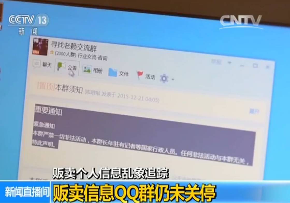 也有群员把电视里播出的报道截图后发到了qq群中,更有人留言称这个群