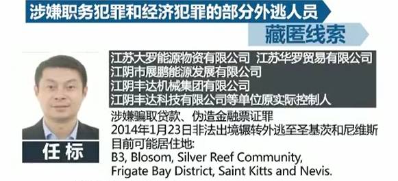 “丁义珍”们，哪里逃？！