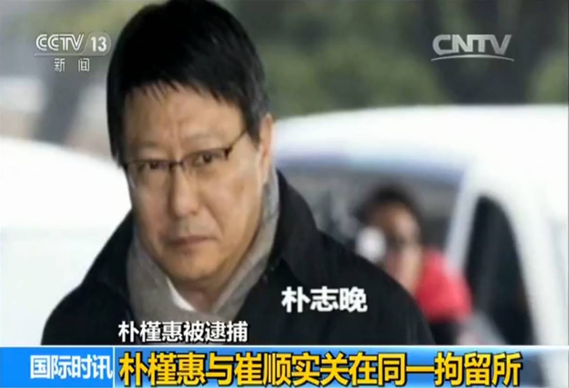 朴槿惠去法院前与胞弟作别 住12平米左右单人牢房