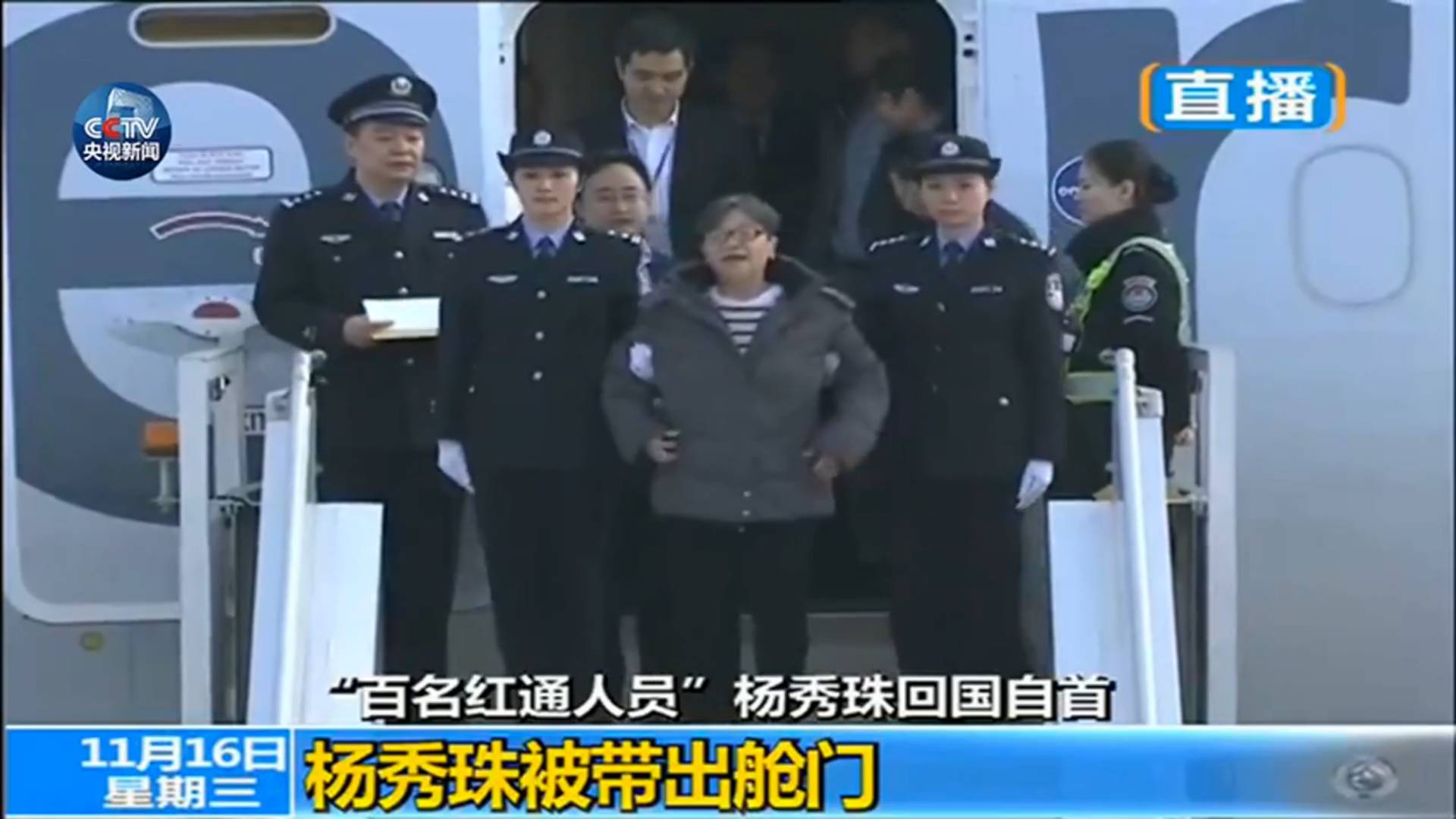 “百名红通”头号嫌犯杨秀珠回国投案 背景大起底