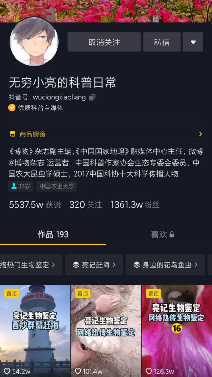 7天吸粉111万,无穷小亮的科普日常是如何做到的?