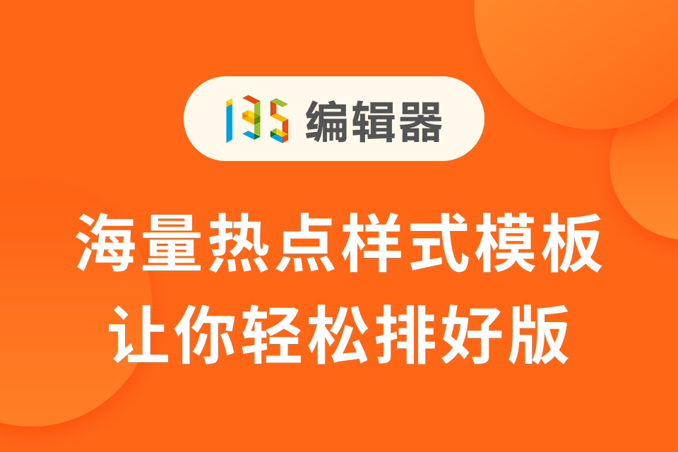 135编辑器测试