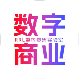 重构零售实验室