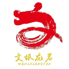 文旅龙岩