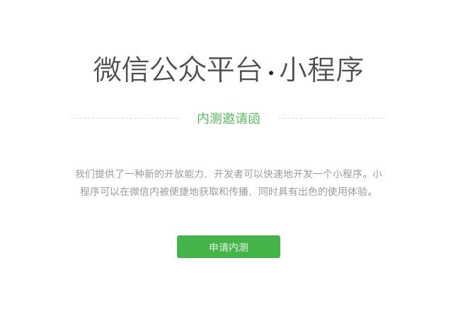 微信小程序