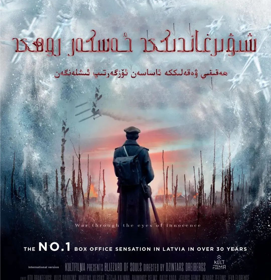 شىۋىرىغاندىكى ئەسكەر روھى