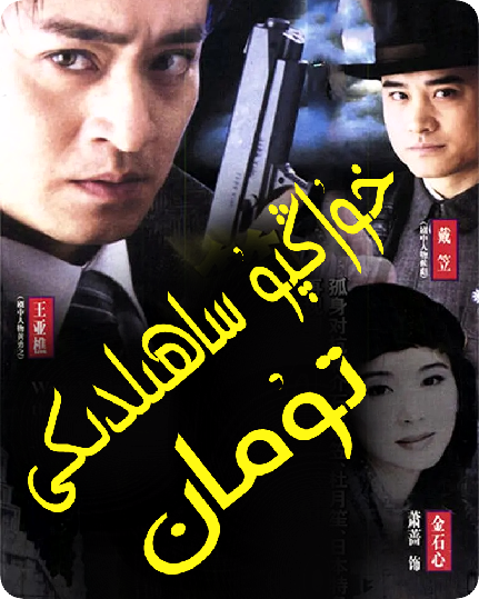 خۇاڭپۇ ساھىلىدىكى تۇمان