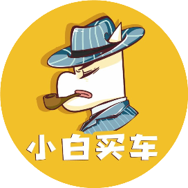 小白买车