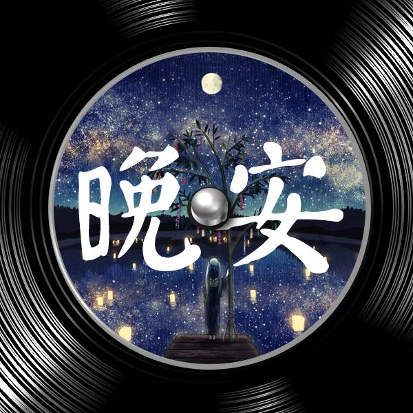 晚安曲  神级指弹版《卡农》