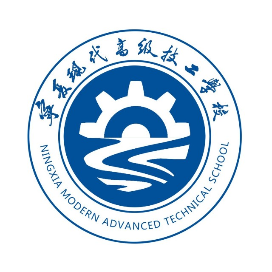 宁夏现代高级技工学校