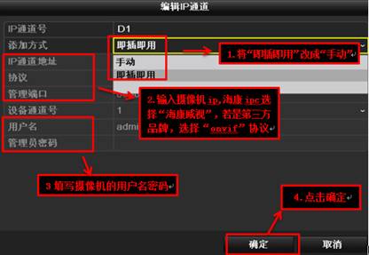 POE录像机添加摄像机专场答疑  监控技巧  第17张