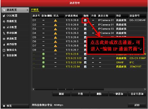 POE录像机添加摄像机专场答疑  监控技巧  第16张