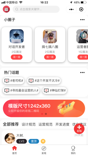 社区论坛圈子小程序定制