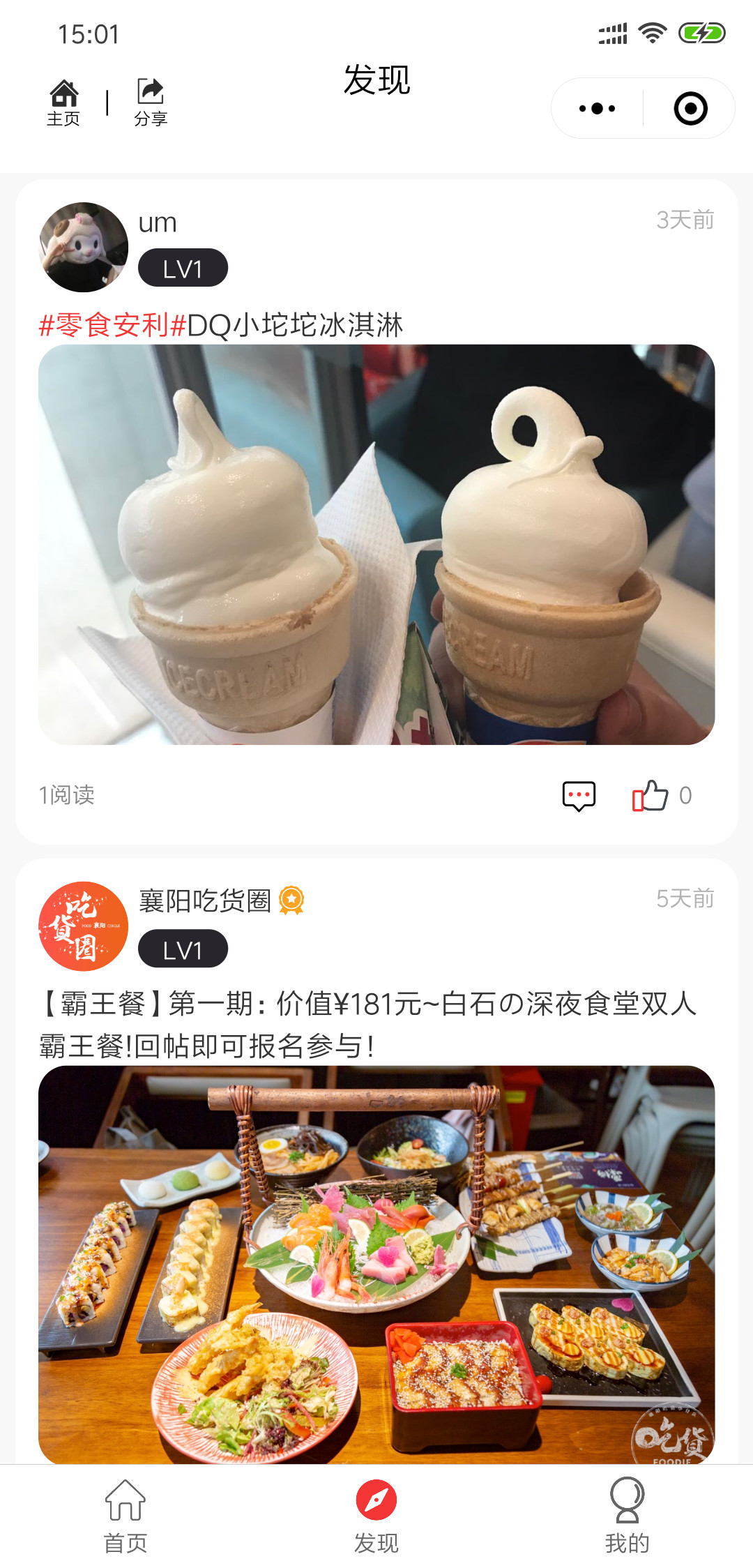 社区论坛圈子小程序定制