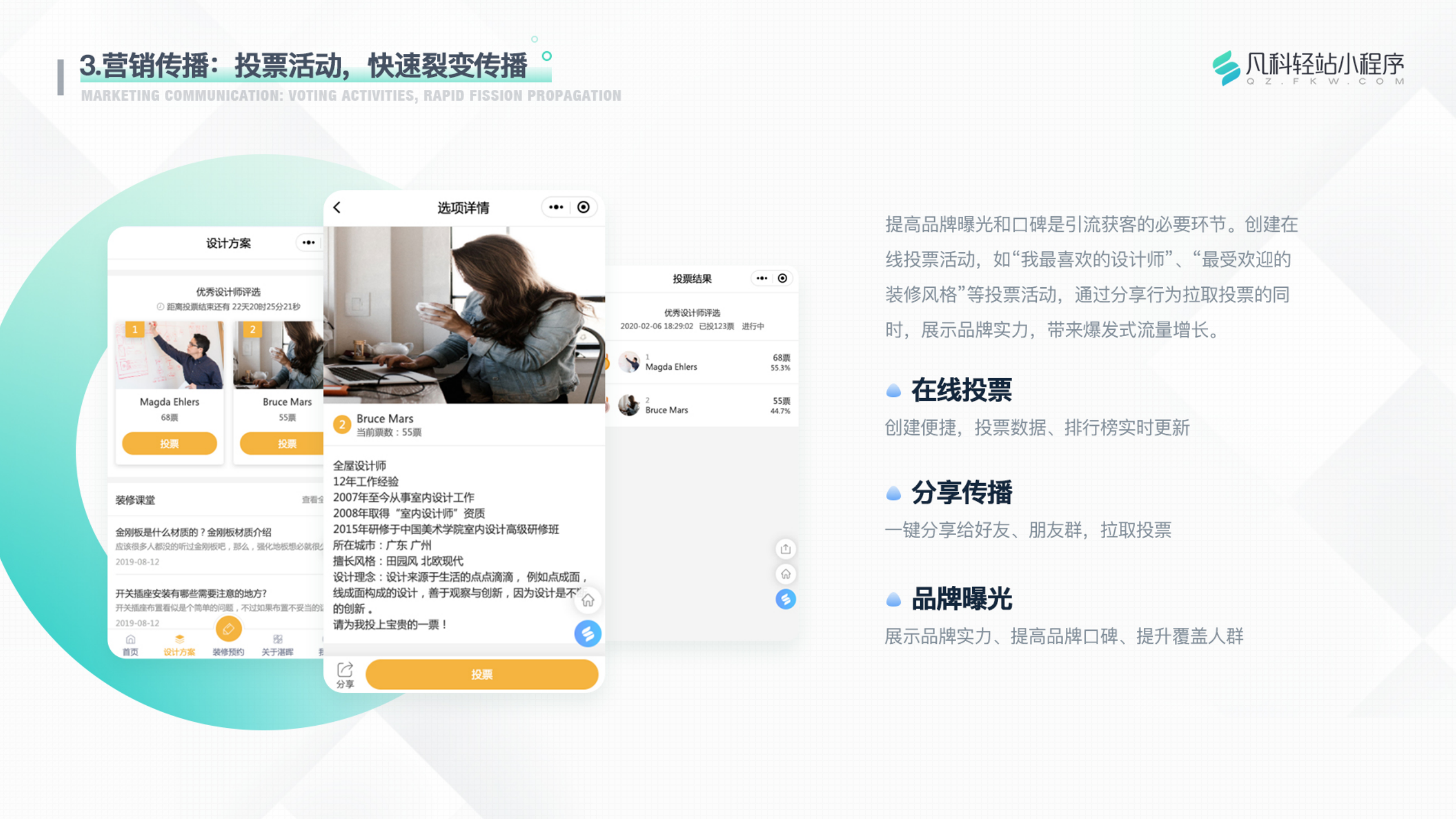 凡科 | 装修行业小程序