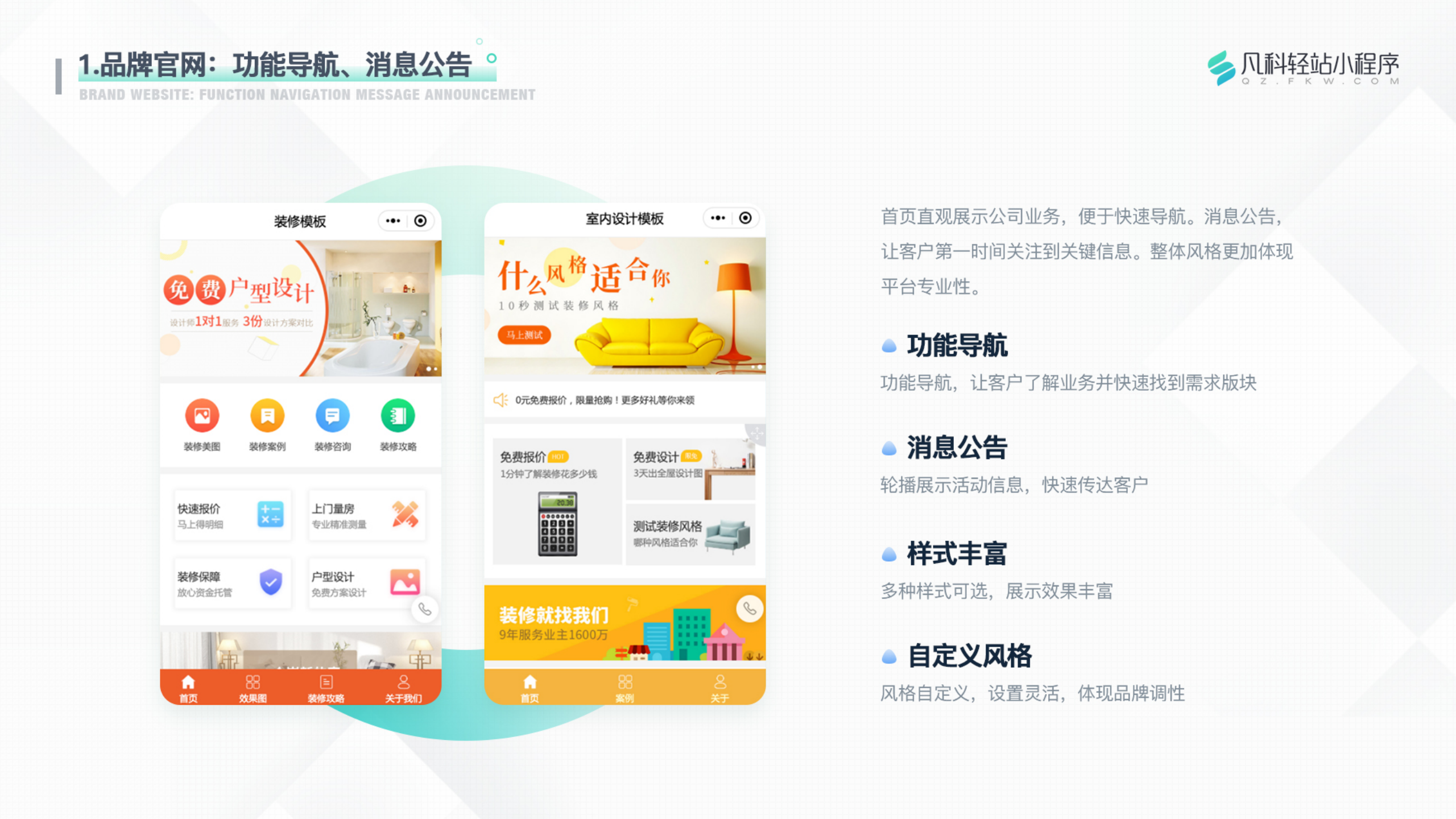 凡科 | 装修行业小程序