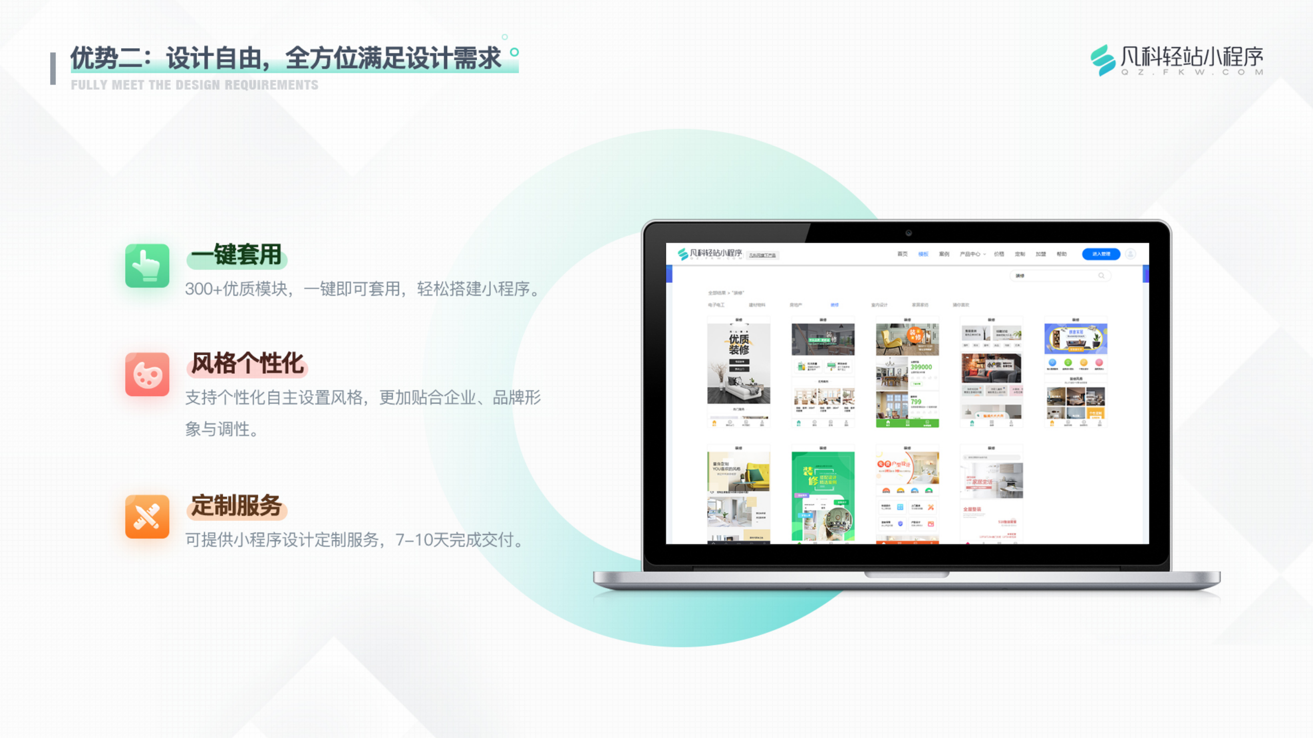 凡科 | 装修行业小程序