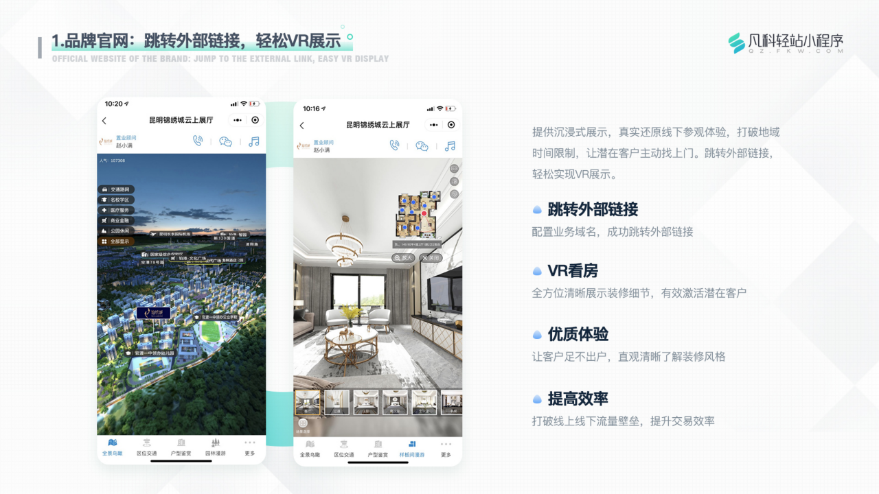 凡科 | 装修行业小程序