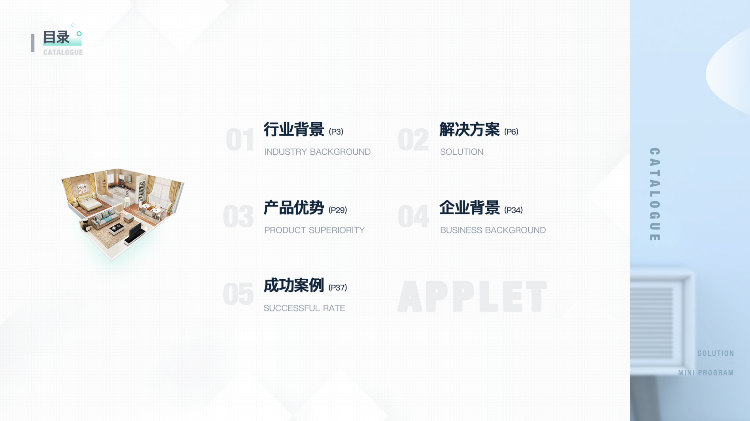 凡科 | 装修行业小程序