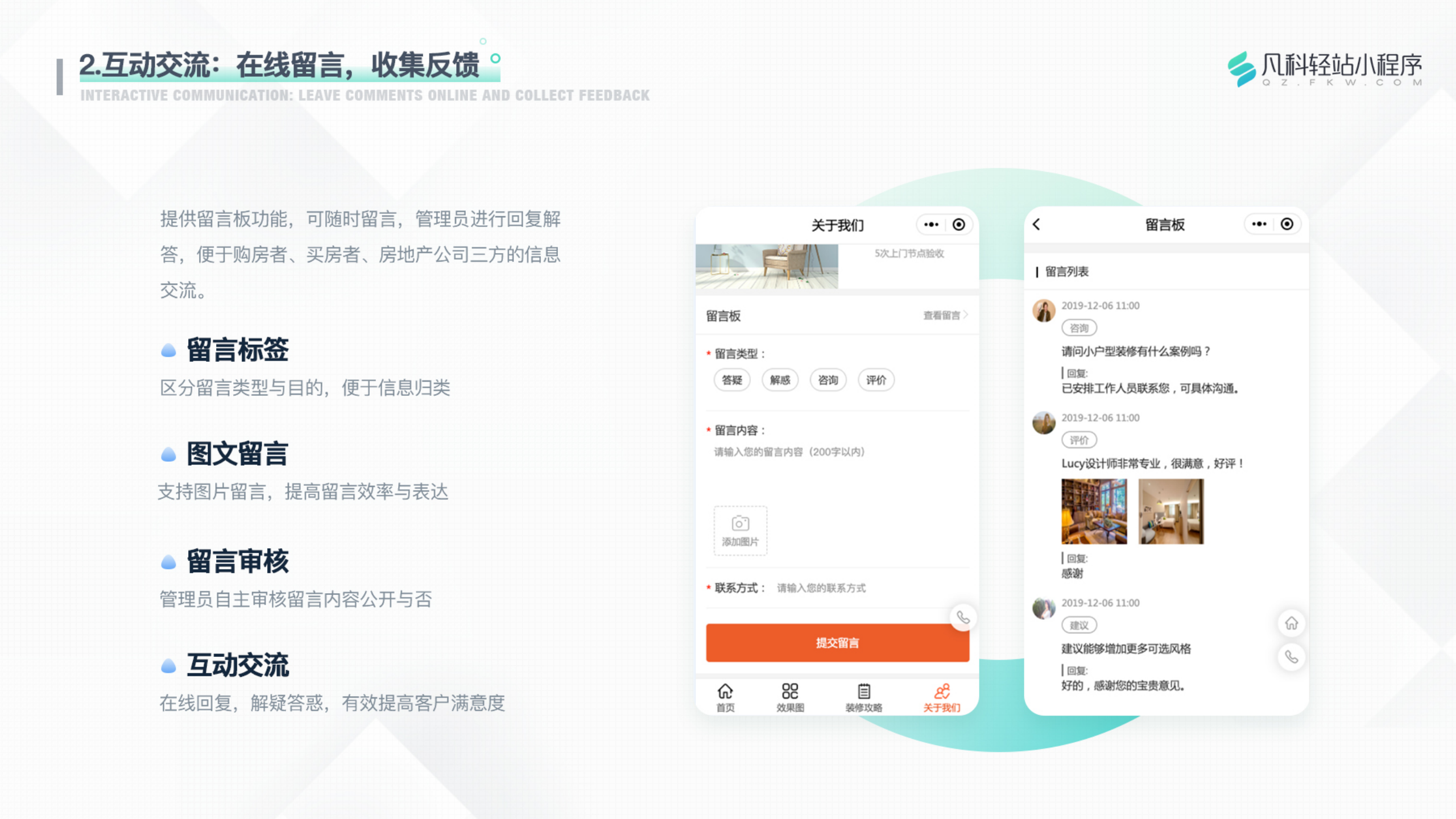 凡科 | 装修行业小程序