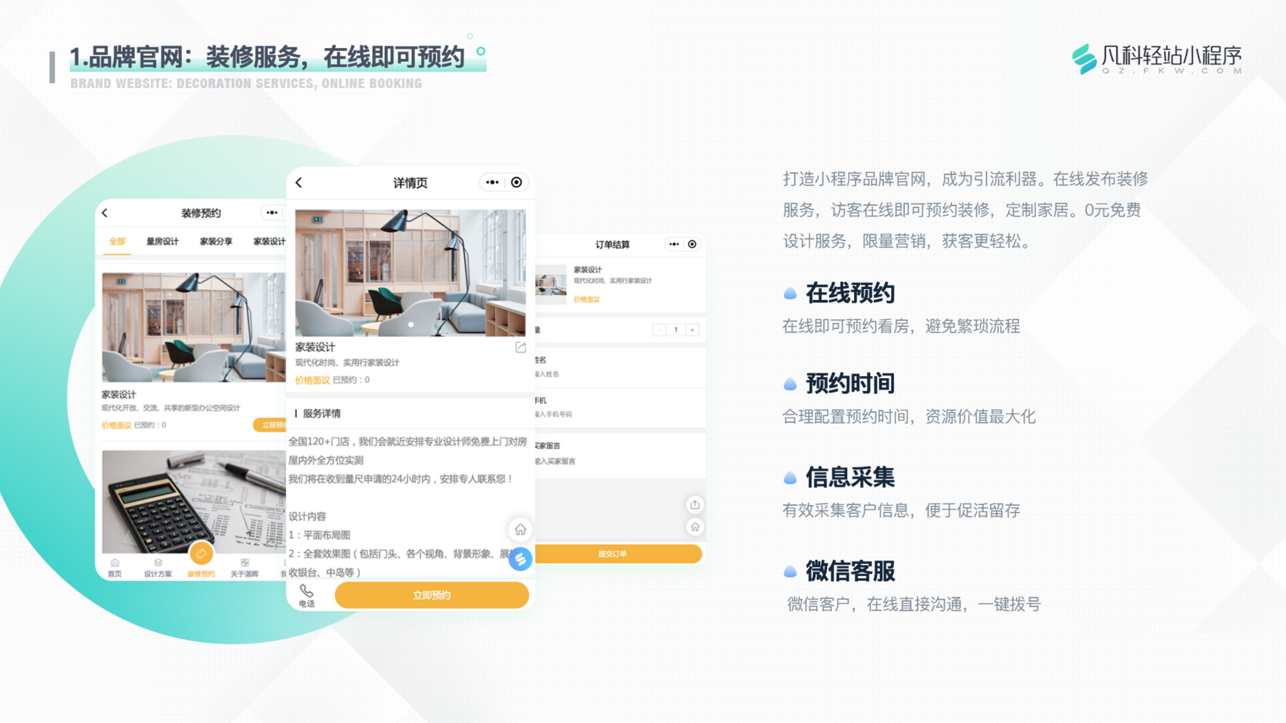 凡科 | 装修行业小程序