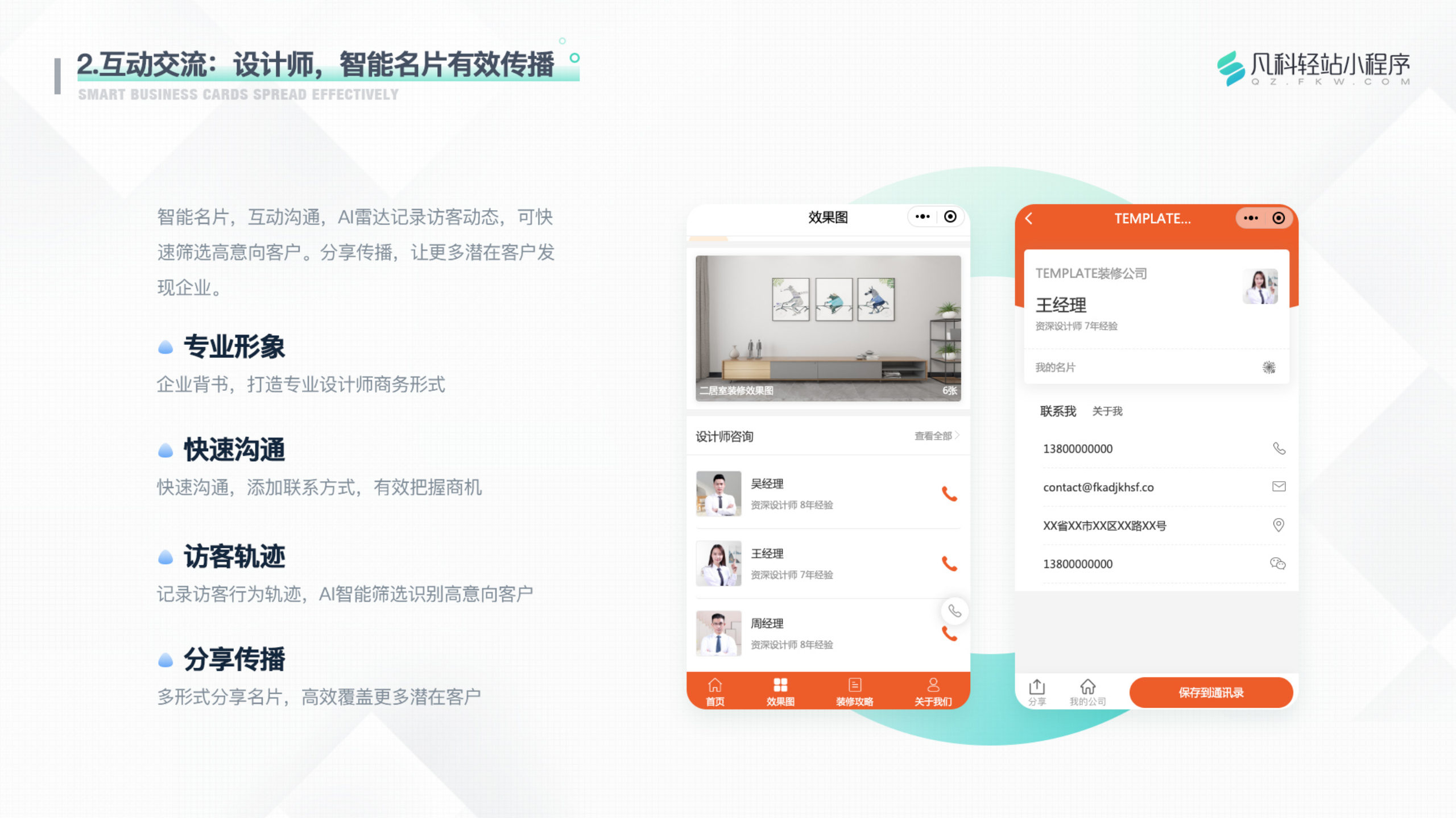 凡科 | 装修行业小程序