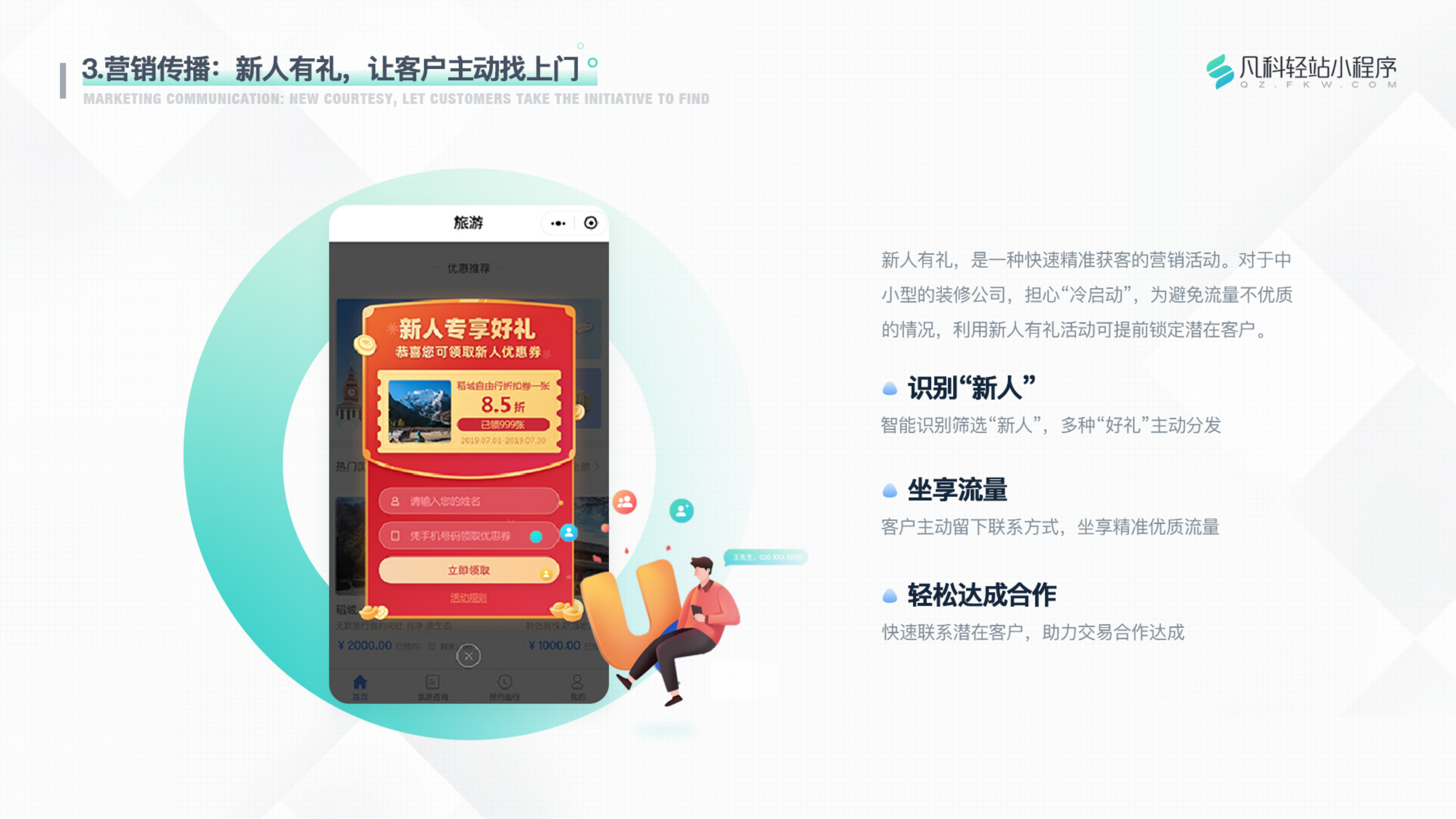 凡科 | 装修行业小程序