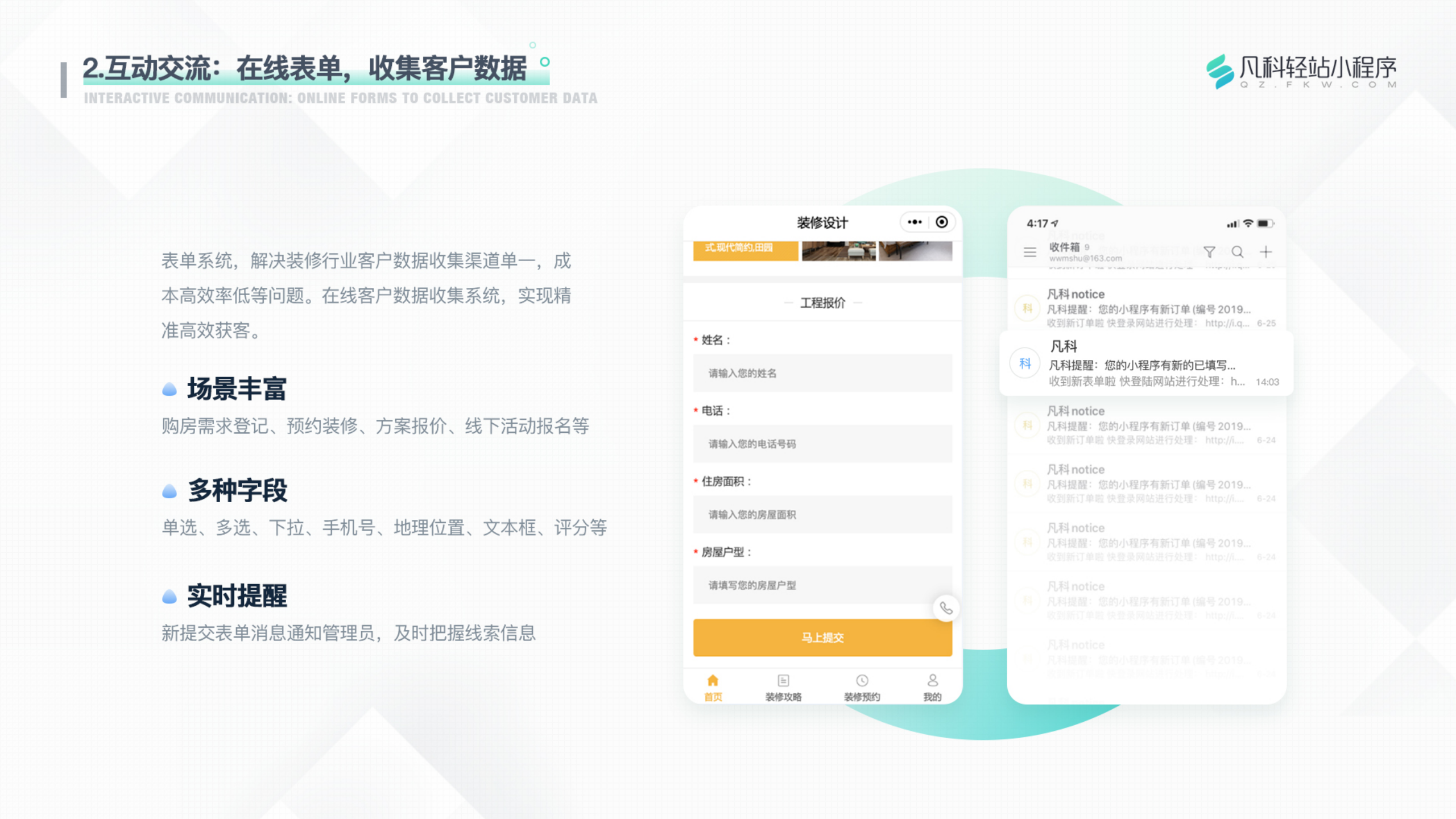 凡科 | 装修行业小程序