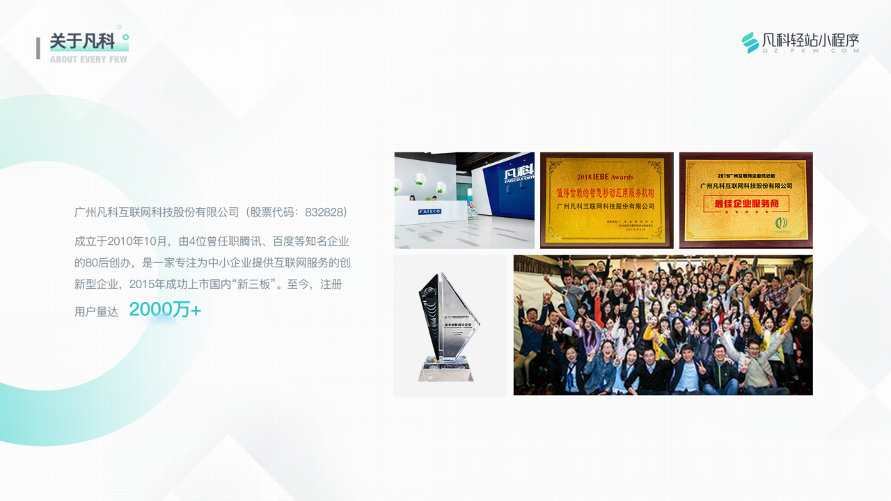 凡科 | 装修行业小程序