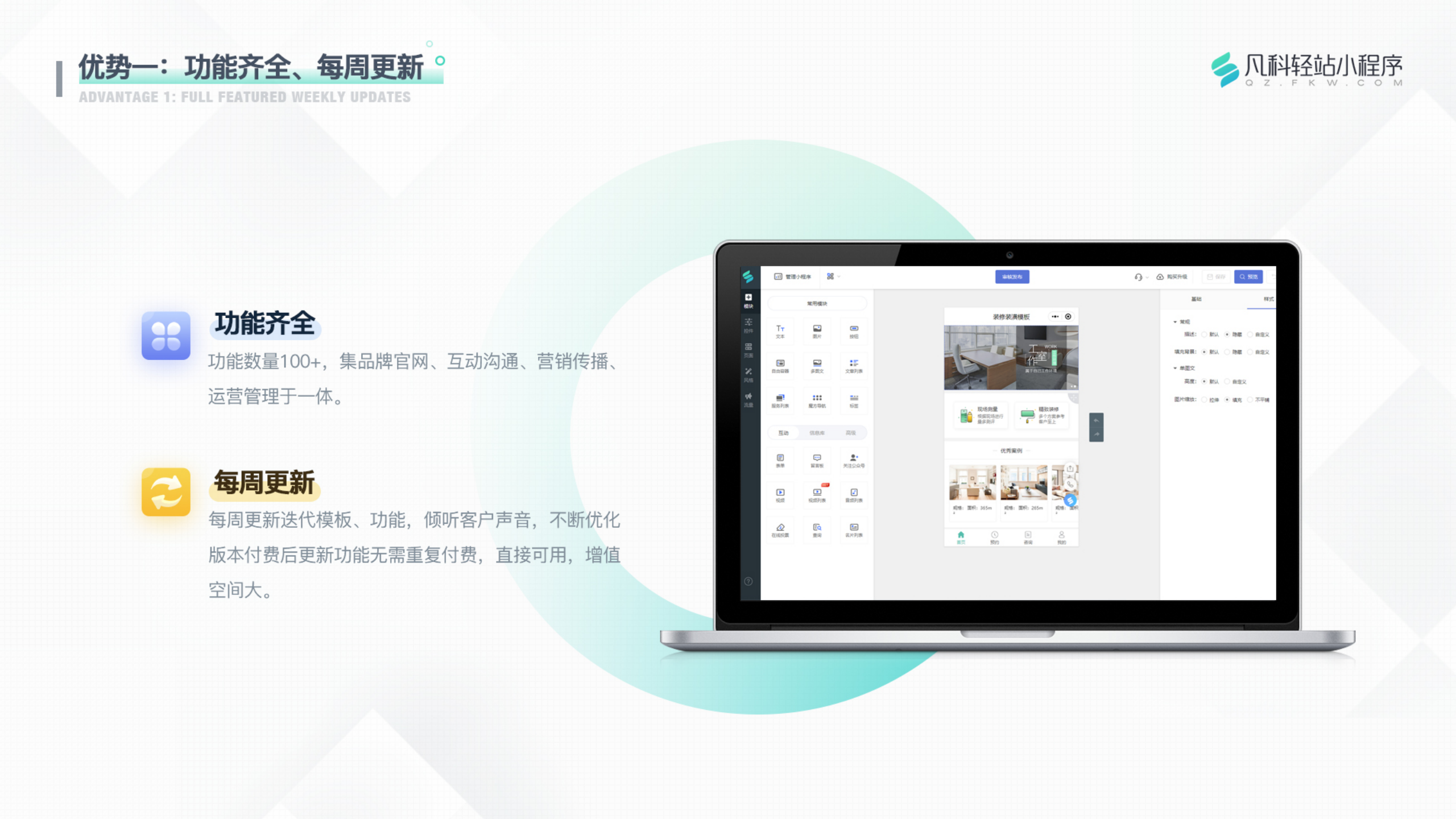 凡科 | 装修行业小程序