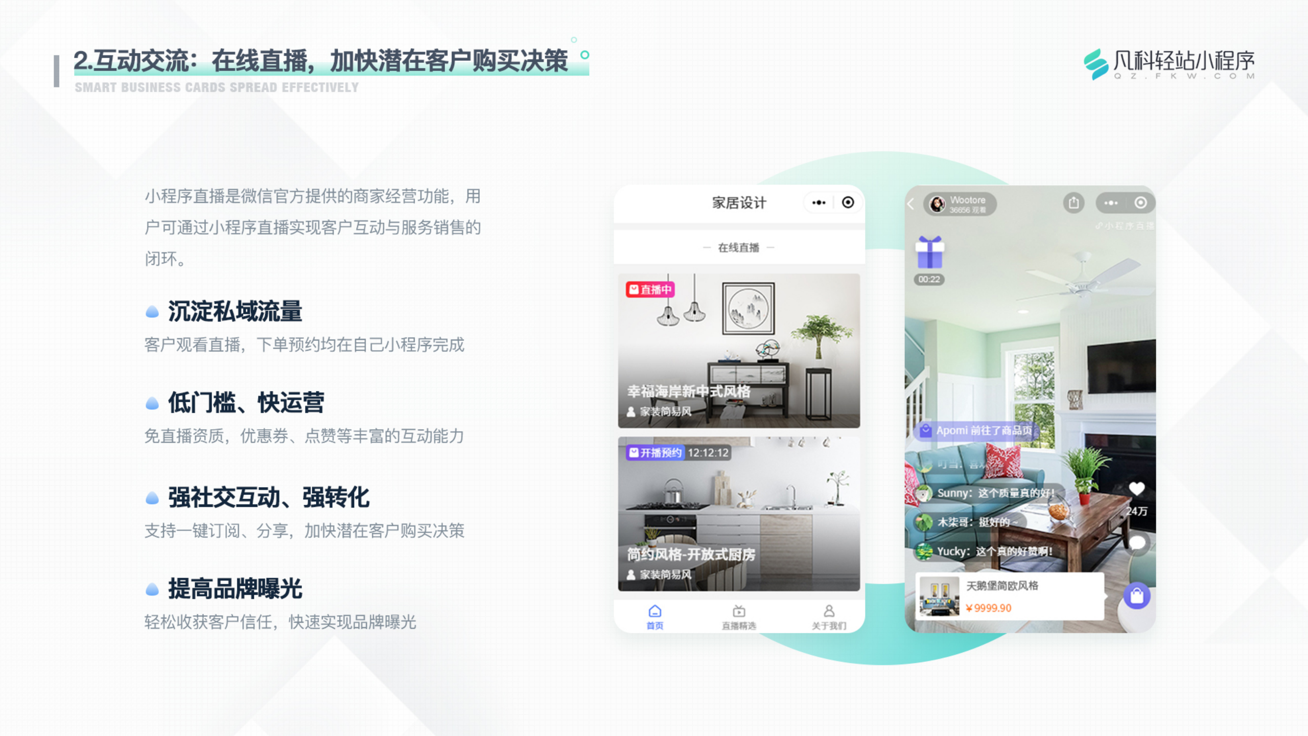 凡科 | 装修行业小程序