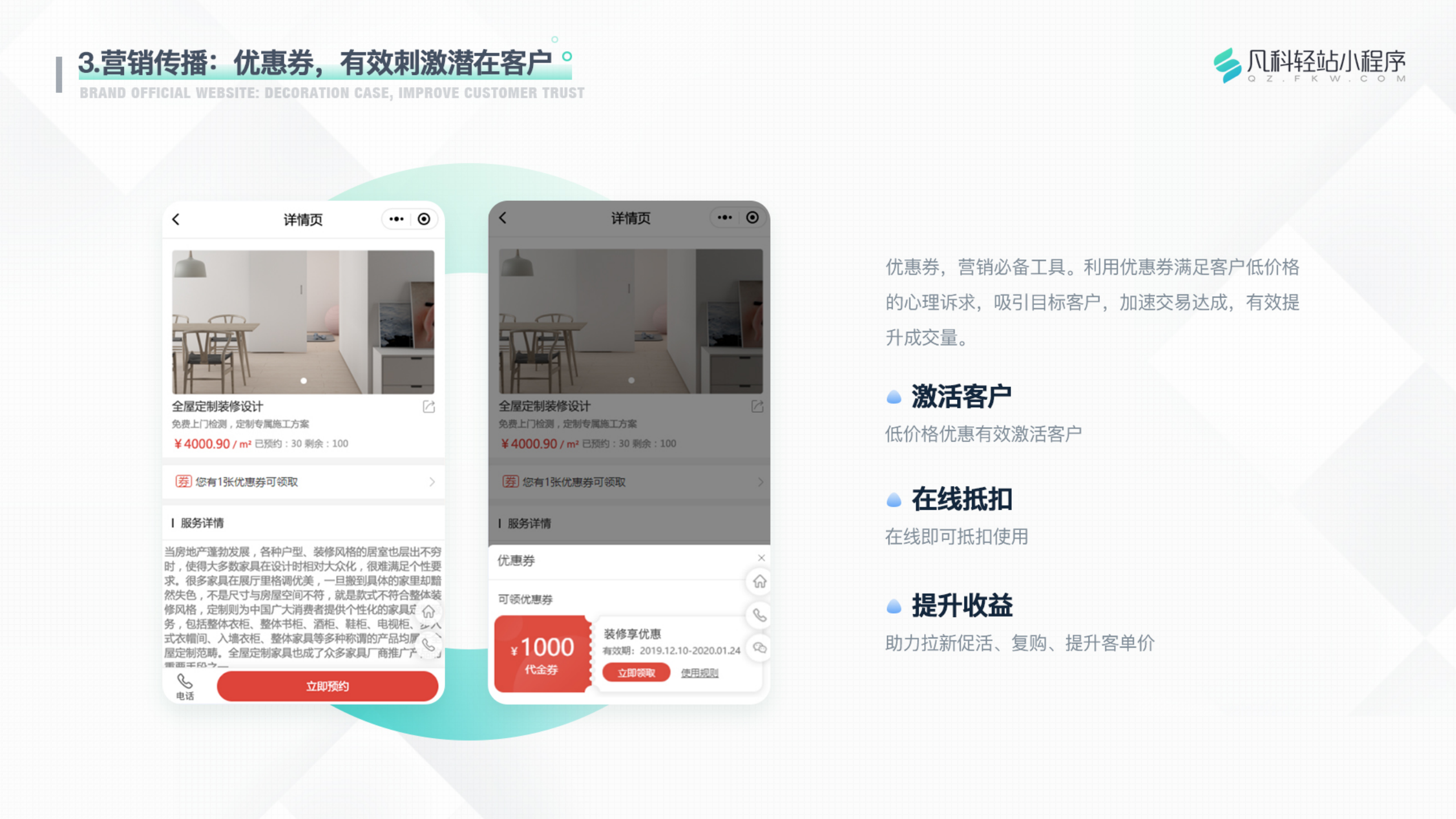 凡科 | 装修行业小程序