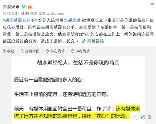 胡彥斌對鄭爽摸頭殺後說再也不見她了！吳亦凡vs虎撲大決戰！刺激的一天… 娛樂 第45張