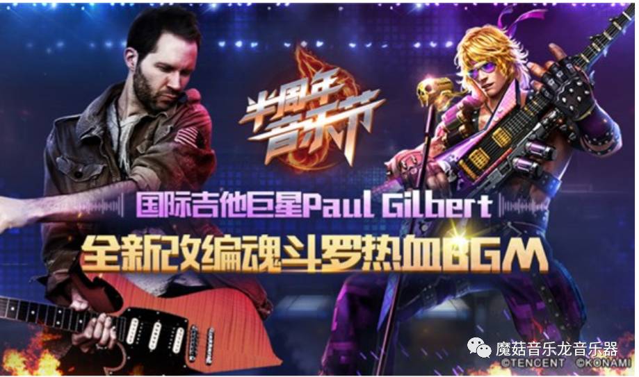 超级演奏!魂斗罗原声配乐将被光速吉他手paul重新改编!