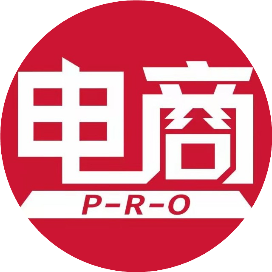 电商Pro