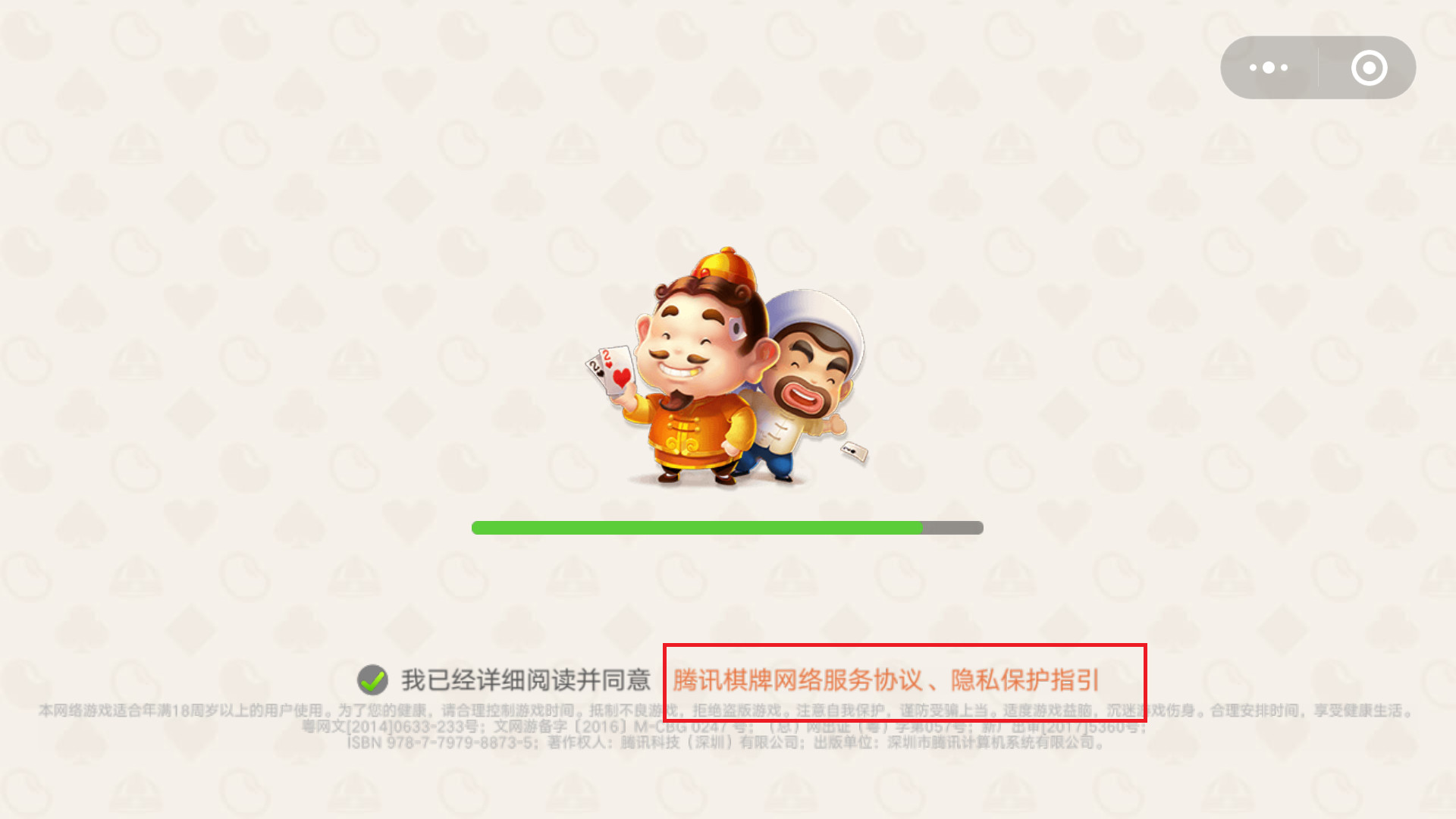 关于用户隐私安全 网络服务协议的相关问题 微信开放社区