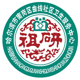 曲线社区卫生服务中心