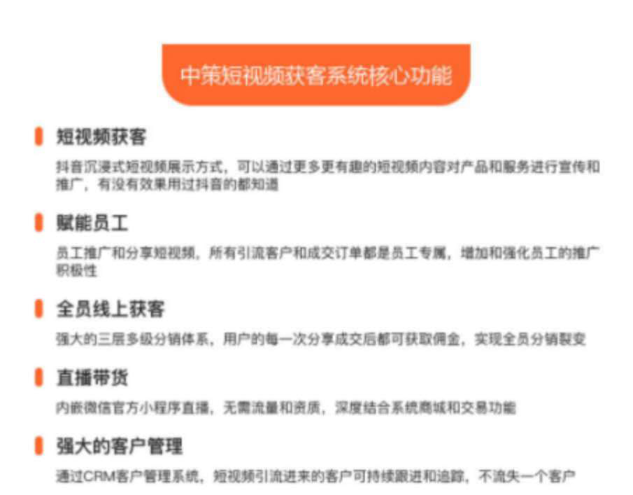 微信直播+短视频获客系统开发服务商