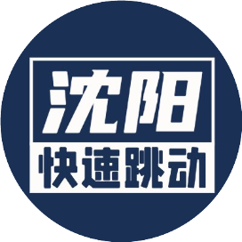 沈阳快速跳动