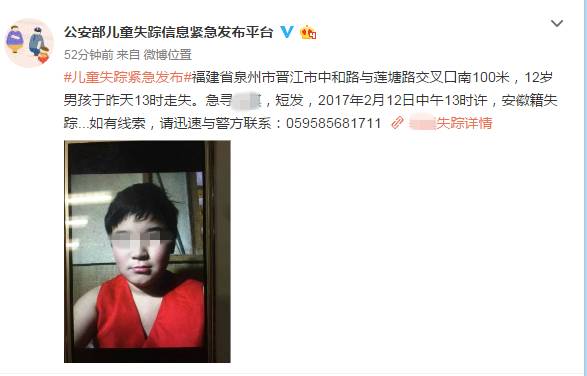 公安部急寻！开学第一天 晋江12岁小孩走失