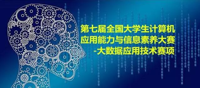 第九届全国信息技术应用水平大赛_全国信息技术应用水平大赛_信息技术应用水平大赛