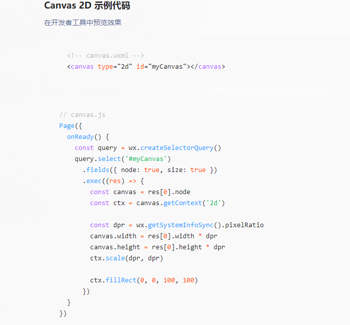 使用Canvas.getContext接口报错“Canvas is not defined”？ 微信开放社区